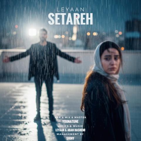 دانلود آهنگ لیان به نام ستاره